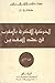الحركة الفكرية بالمغرب في عهد السعديين