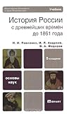 История России с древних времен до 1861 года