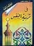 المختصر المفيد فى تربية النفس