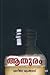 ആതുരം | Aathuram