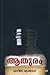 ആതുരം | Aathuram