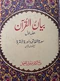 (بیان القرآن ( حصہ اول