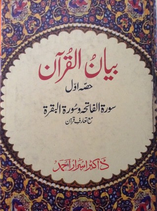 (بیان القرآن ( حصہ اول