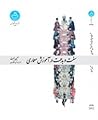 سنت و بدعت در آموزش معماری by عیسی حجت