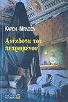 Ανέκδοτα του Πεπρ...