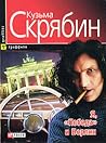 Я, «Победа» и Берлин
