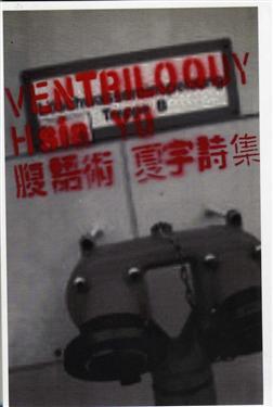腹語術 (Paperback)