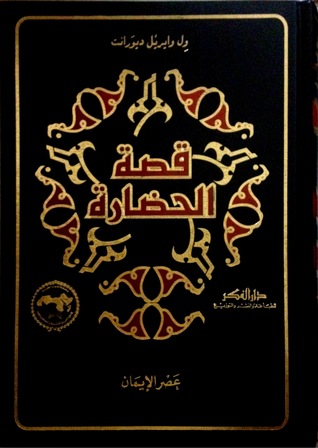 Capa do Livro عصر الايمان 4