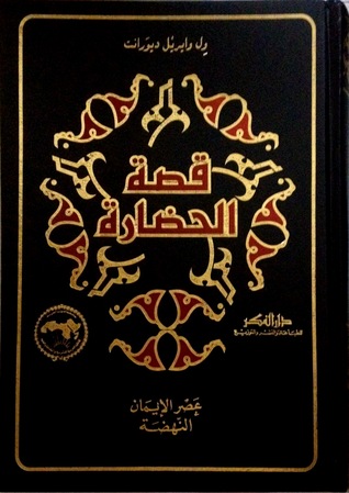 Capa do Livro عصر الايمان 6