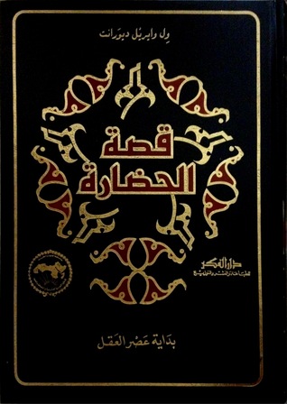 Capa do Livro بداية عصر العقل 2