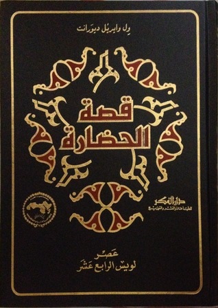 Capa do Livro عصر لويس الرابع عشر 2