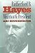 Rutherford B. Hayes: Warrio...