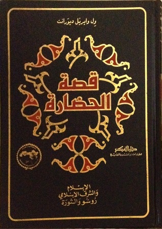 Capa do Livro الإسلام والشرق السلافي/الشمال البروتستنتي