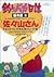 釣りバカ日誌 番外編3 by Juzo Yamazaki