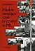 Polskie miesiące czyli kryzysy w PRL by Jerzy Eisler