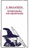 Αναρχισμός και οργάνωση