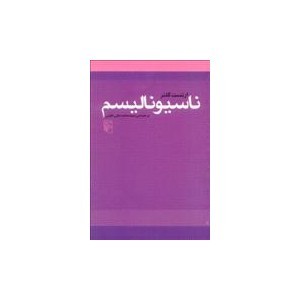 ناسیونالیسم