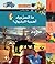 ما السر وراء البترول؟