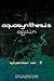 Aquasynthesis Again (Splash...
