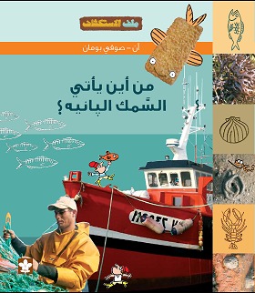 من أين يأتي السمك البانيه