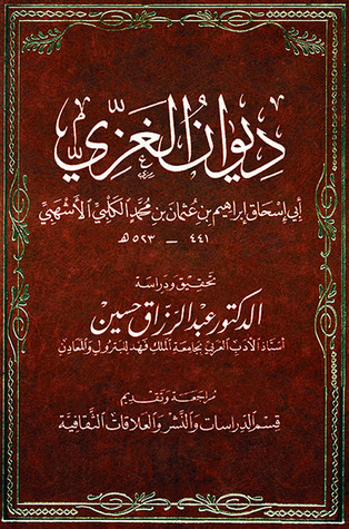ديوان الغزي (Unknown Binding)