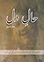 Hal-e-Dil