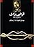 مجموعه اشعار فرخی یزدی