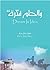 والحلم فكرة