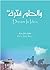 والحلم فكرة by سارة عادل دراز
