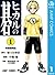 ヒカルの碁 1 (ジャンプコミックスDIGITAL) by Yumi Hotta