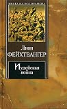 Иудейская война