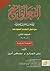 النحو الواضح في قواعد اللغة العربية مع دليل الإجابات النموذجية - المجلد الثاني