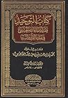 كتاب التوحيد فقه ...