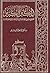 المكنز الكبير by أحمد مختار عمر