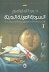 السردية العربية ا...