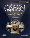 ليدبروا آياته، ال...