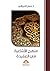 منهج الأشاعرة في العقيدة