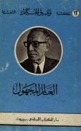العالم المجهول (Paperback)