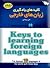 کلیدهای یادگیری زبان‌های خارجی