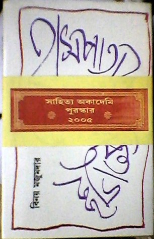 হাসপাতালে লেখা কবিতাগুচ্ছ  (Haspatale Lekha Kobitaguchho)
