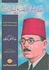 نظرات فى النفس وا...