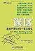 误区:思维中常犯的6个基本错误 (图灵新知) (Chinese Edition)