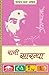 Rani Sarandha by Munshi Premchand