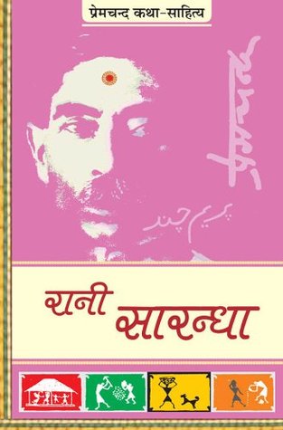 Rani Sarandha (Kindle Edition)