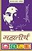 महातीर्थ by Munshi Premchand
