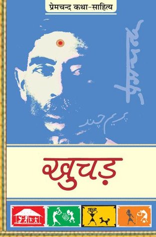 खुचड़ (Kindle Edition)