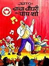 Chacha-Chaudhary-Aur-Pop-Show-Hindi Chacha-Chaudhary-Aur-Pop-Show-Hindi