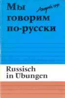 Russisch in Übungen (Paperback)