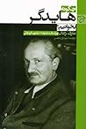 چگونه هایدگر بخوانیم by Mark A. Wrathall