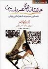 عاشقانه‌های مصر باستان by Ezra Pound